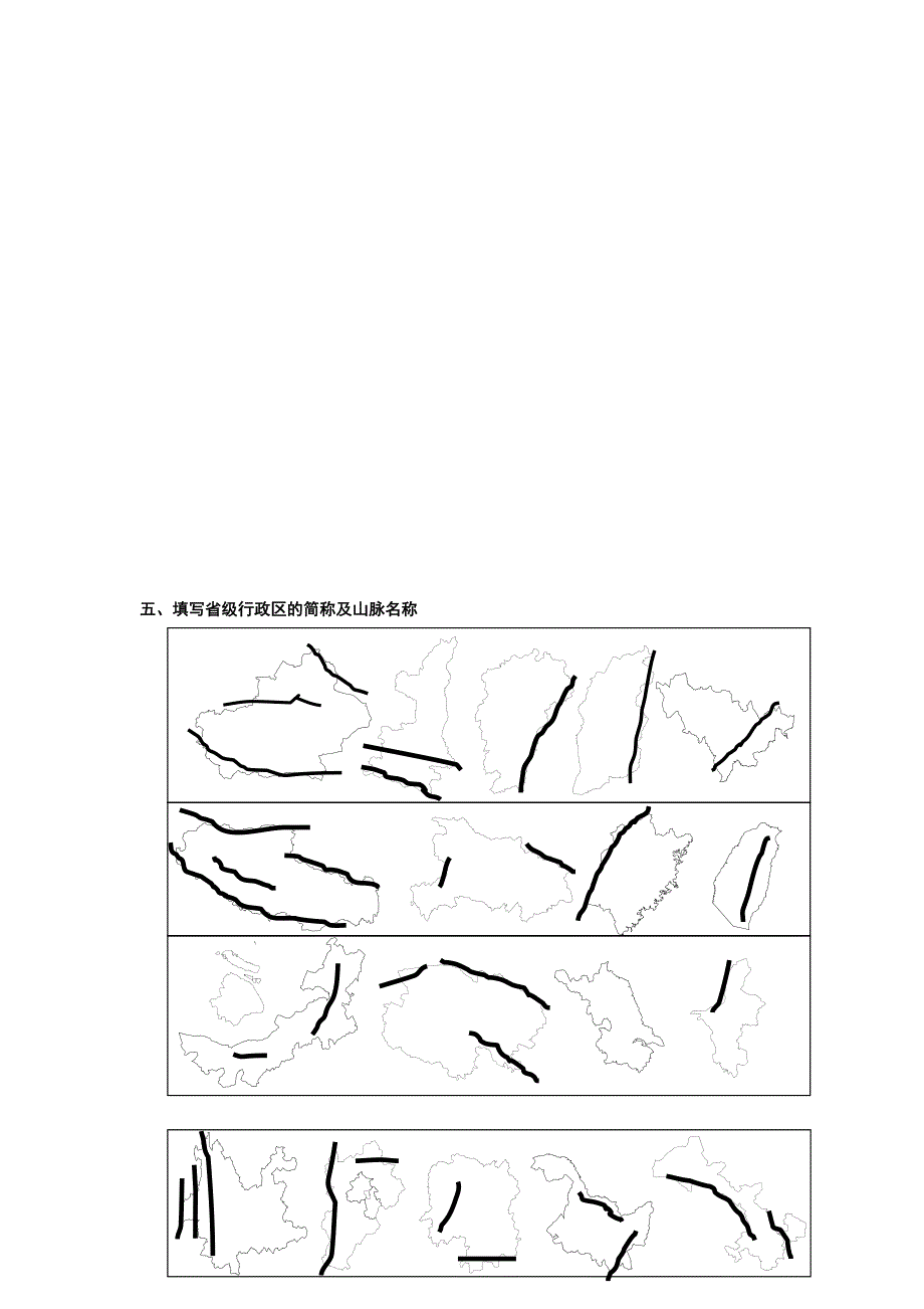 中国地理填图集_第3页