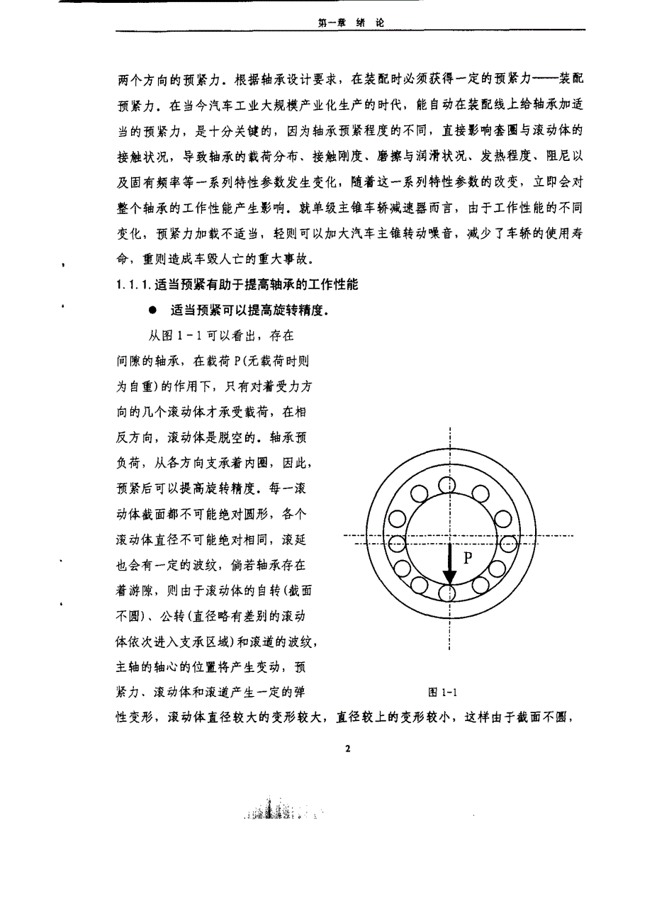 驱动桥主锥预紧力分析与模糊控制实现_第4页