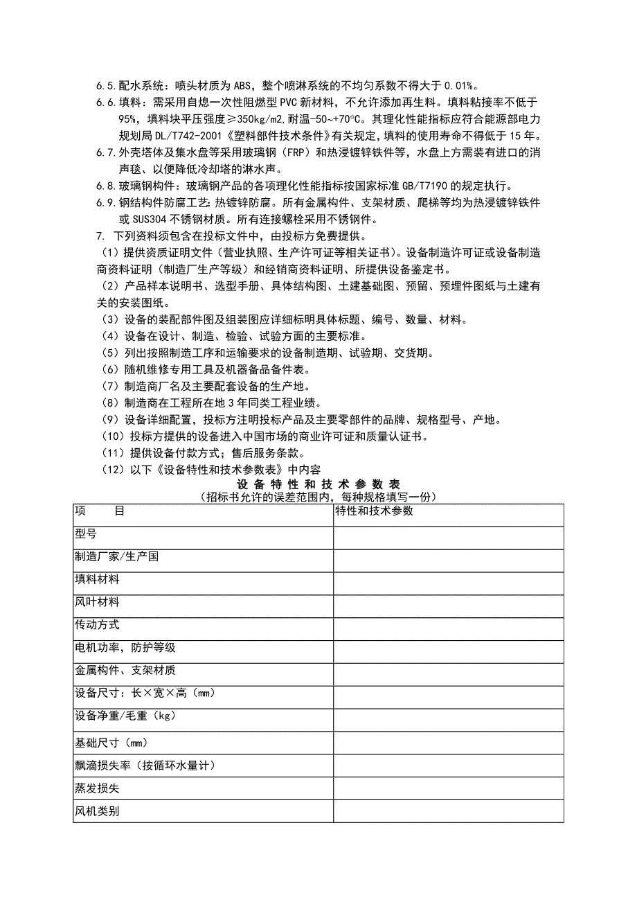 冷却塔招标文件_第2页