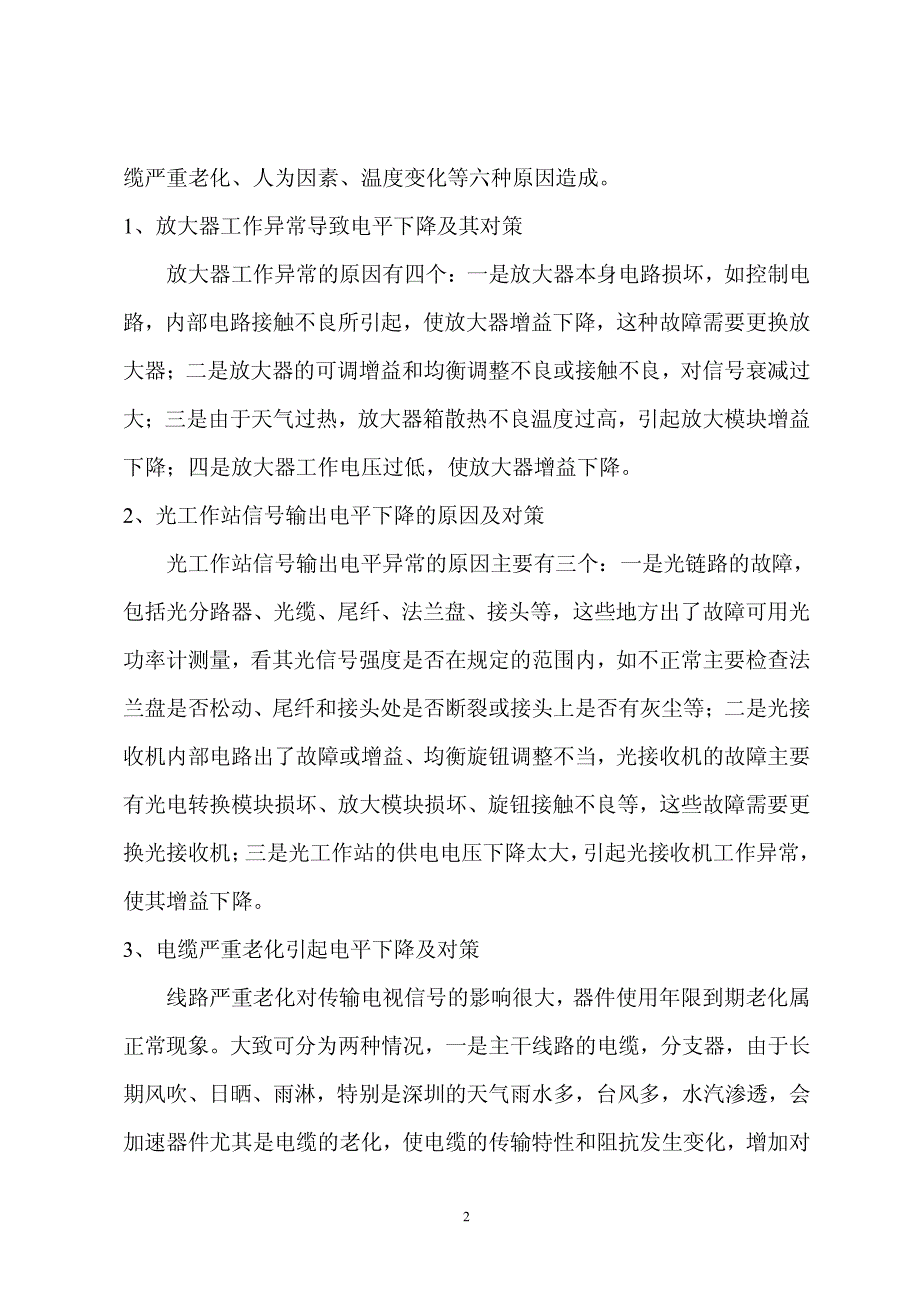 有线电视信号电平偏低的原因及解决办法_第2页