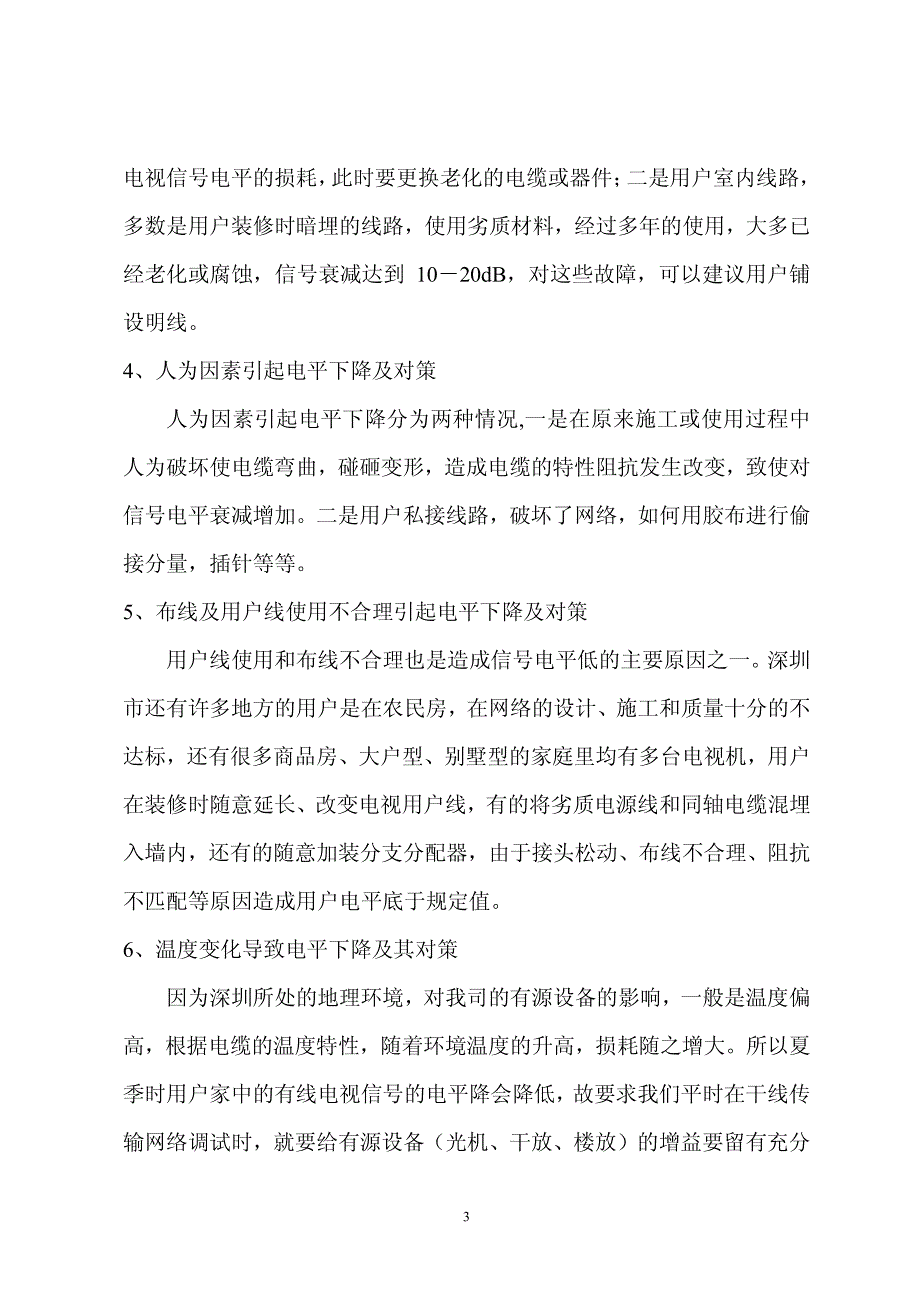 有线电视信号电平偏低的原因及解决办法_第3页