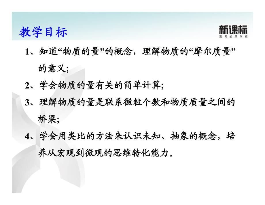 物质的量与质量守恒定律_第3页