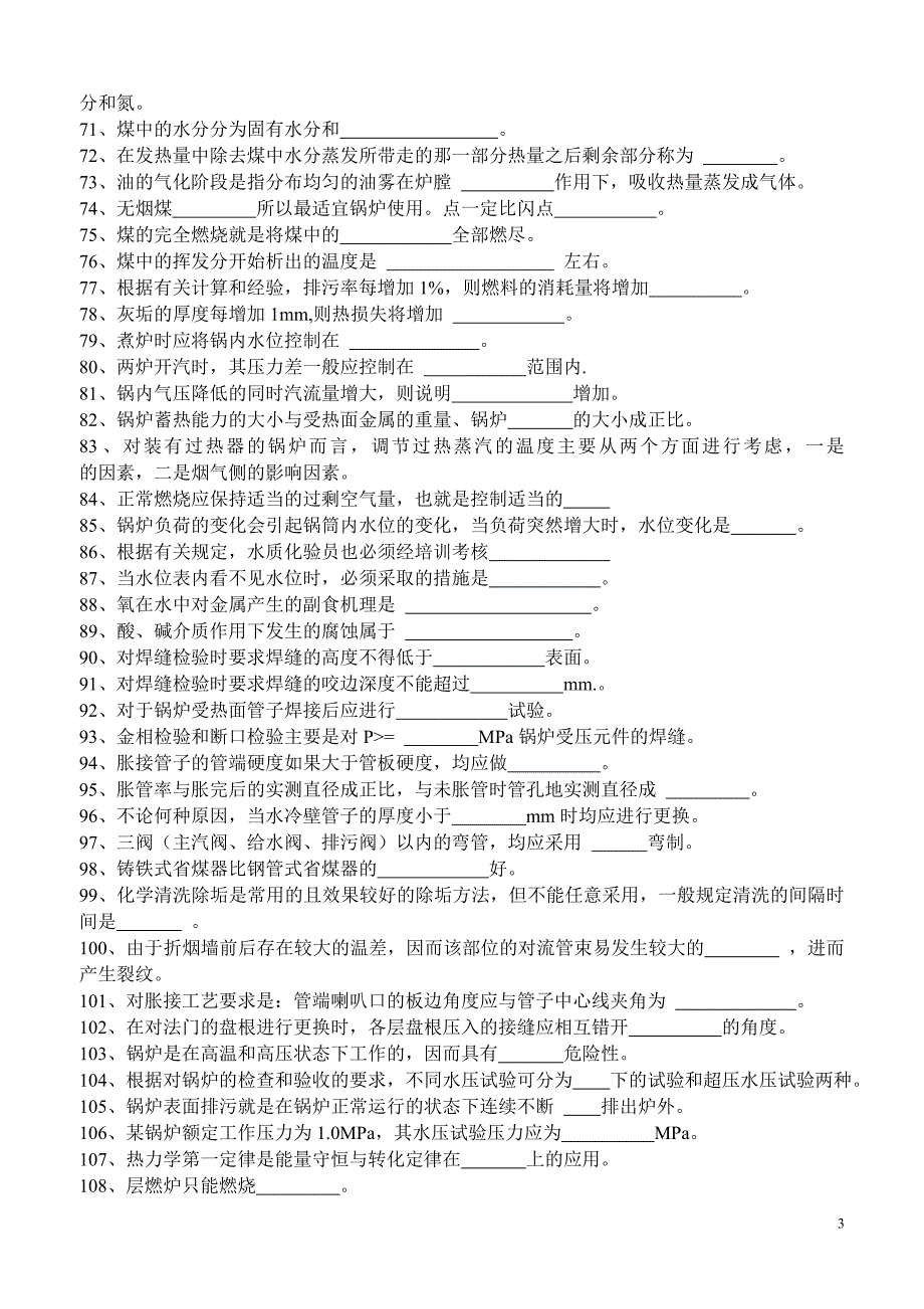 锅炉运行工复习题(八届大赛)_第3页