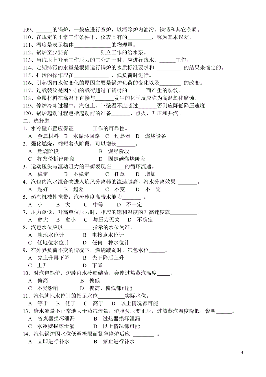 锅炉运行工复习题(八届大赛)_第4页