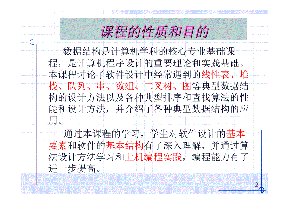 《数据库系统原理》_第2页