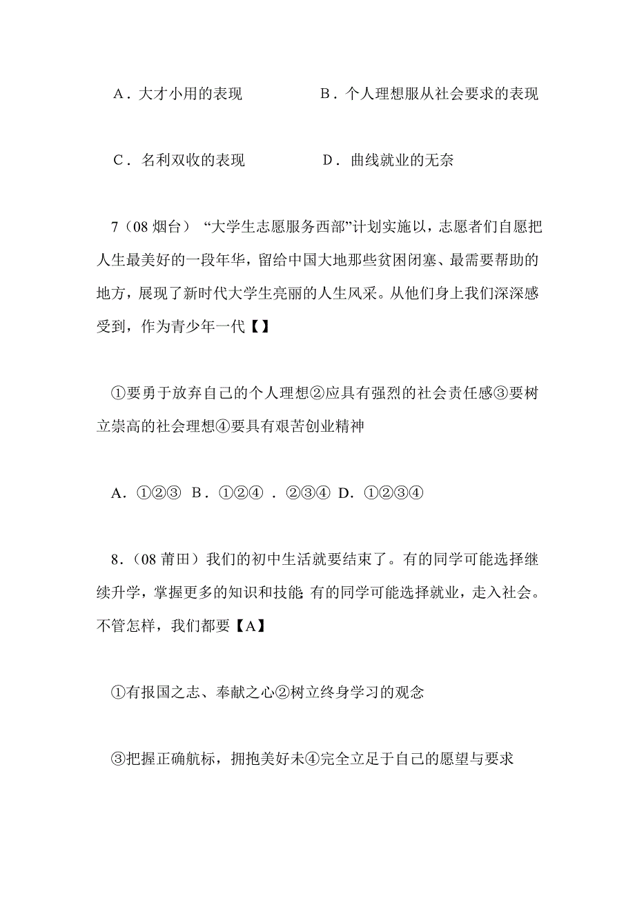 政治中考复习必备十五：实现共同理想，选择希望人生_第4页