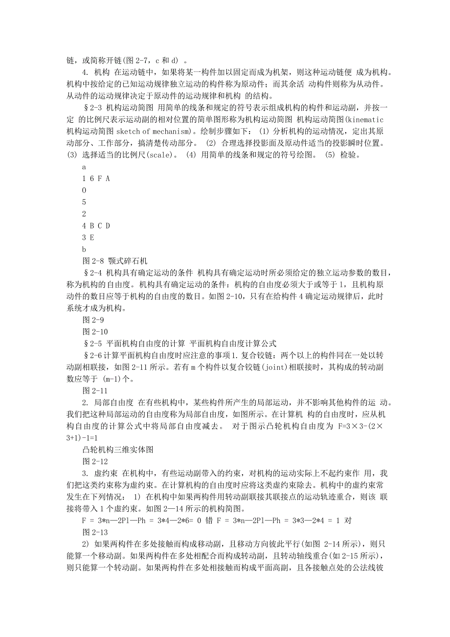 机械原理课件_第3页