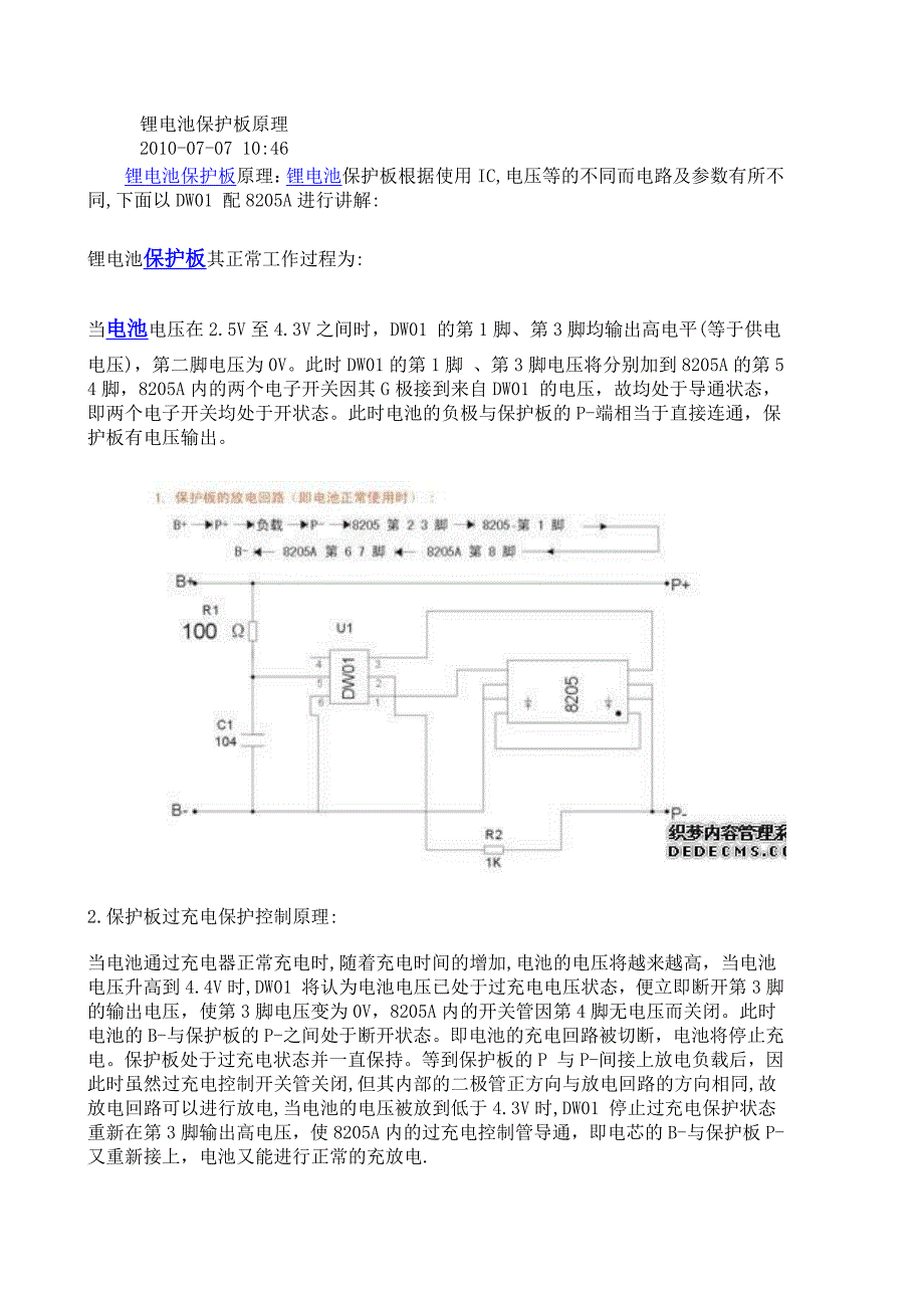 锂电池保护板原理_第1页