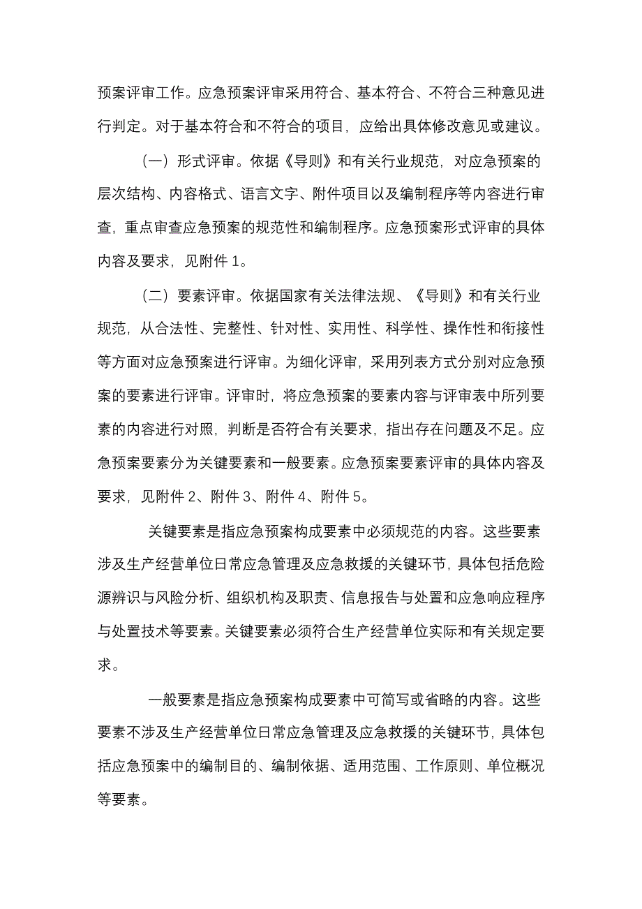 安监总厅应急〔2009〕73号_第2页