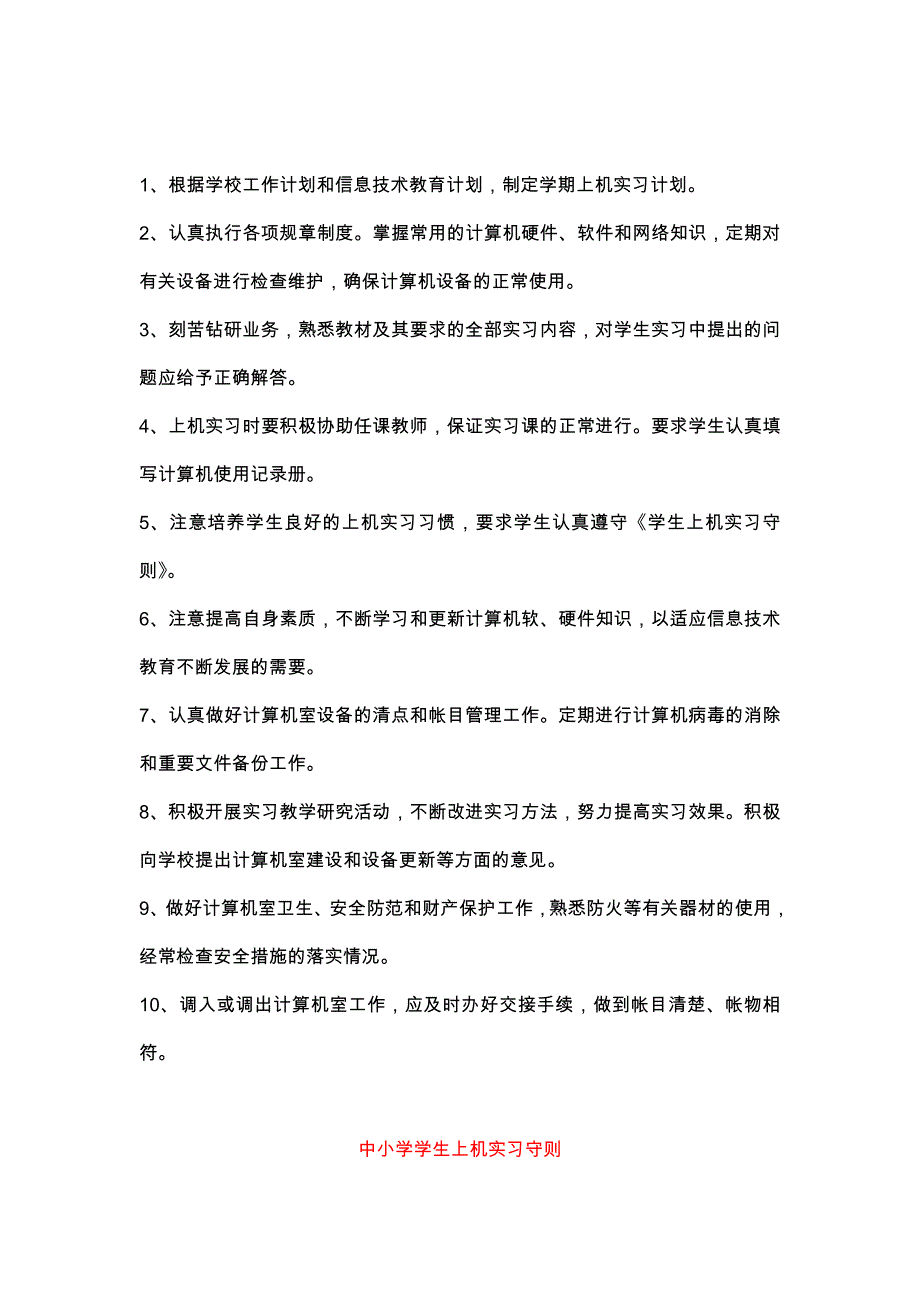 中小学计算机教室管理制度_第3页