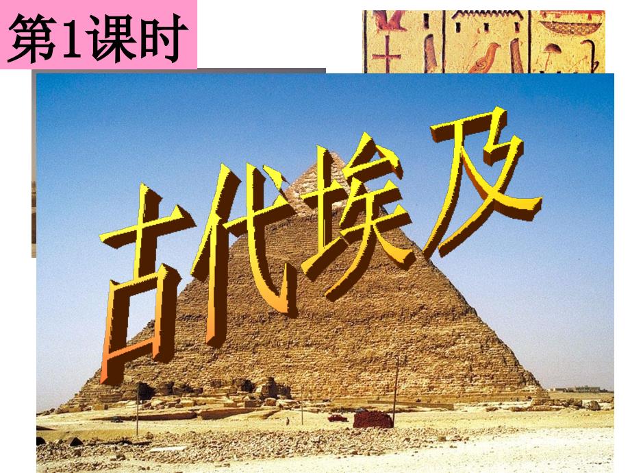 八年级上册1.1古代埃及_第3页