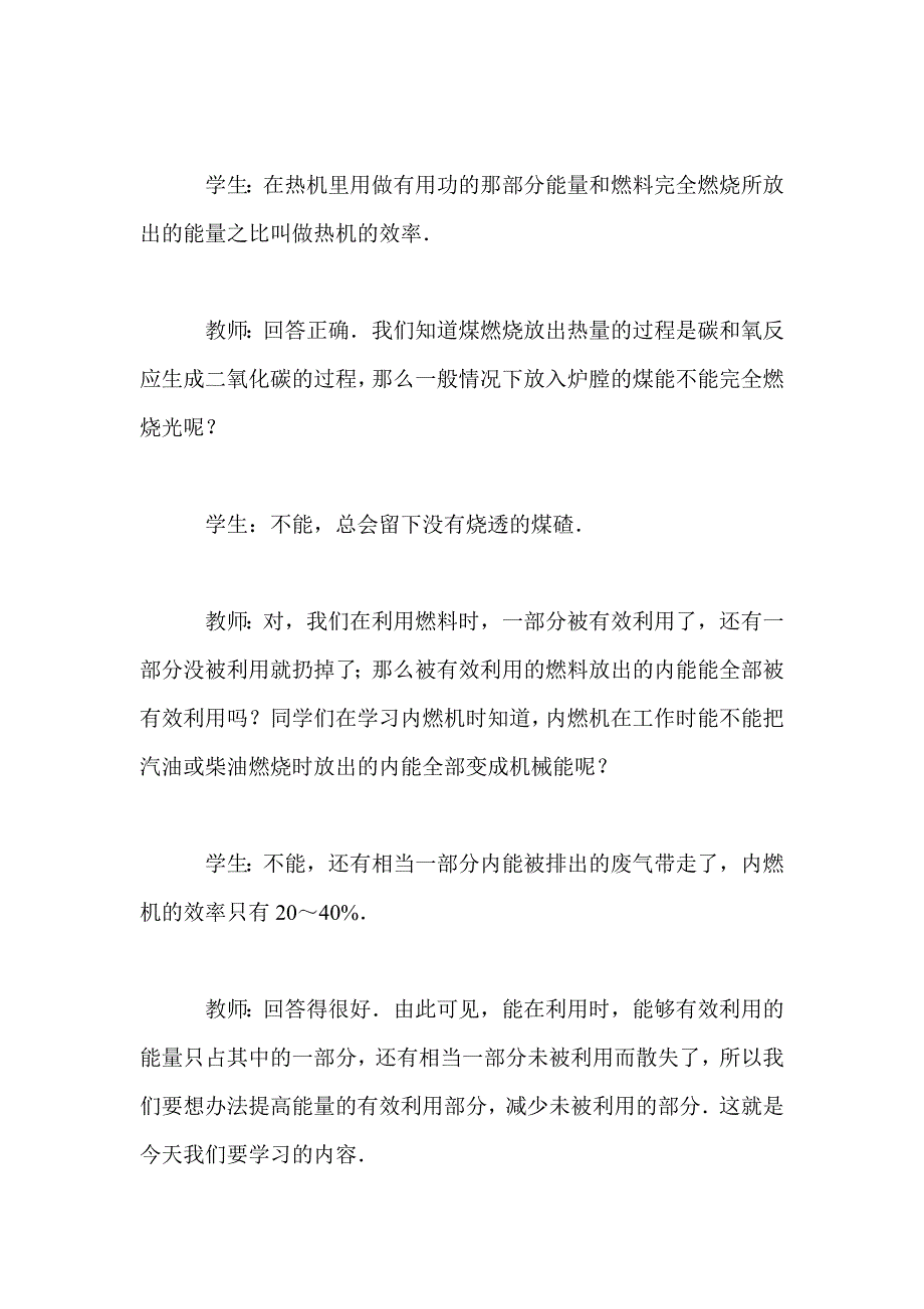 节能 教案示例之一_第2页