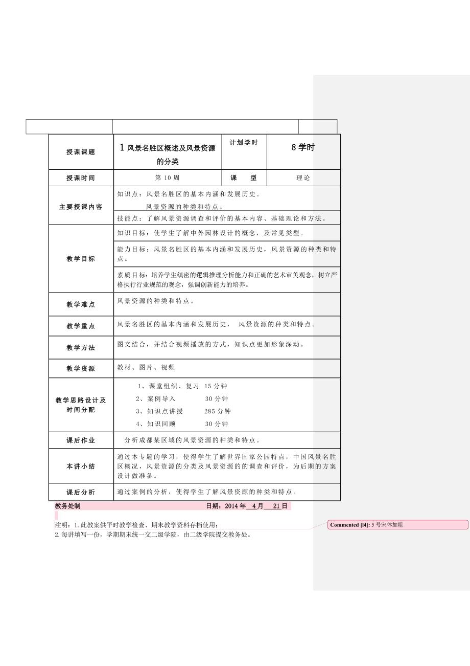 风景区规划 教案_第2页