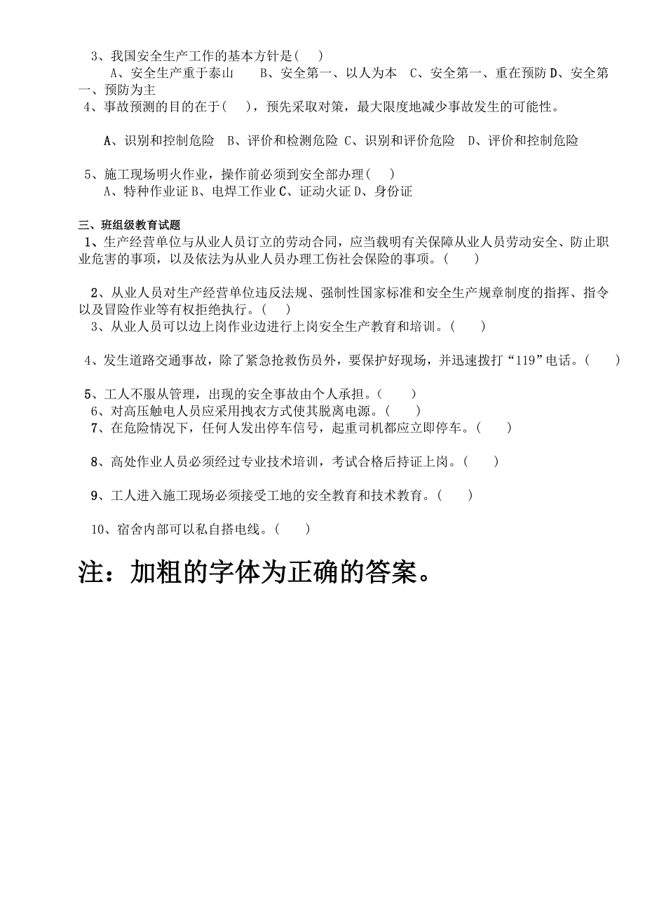 三级平安教导测验试题谜底1_第2页