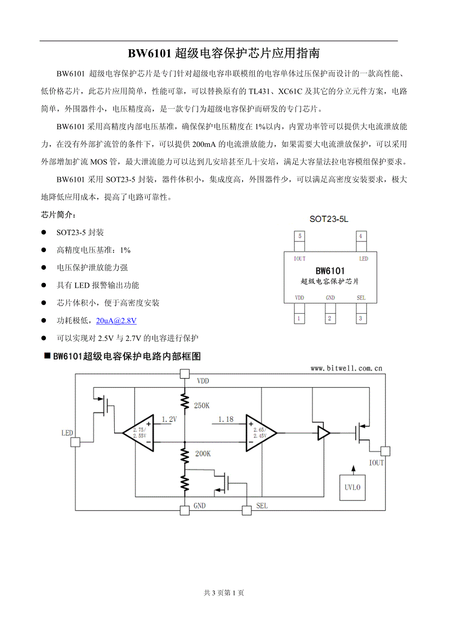超级电容保护ic应用指南_第1页