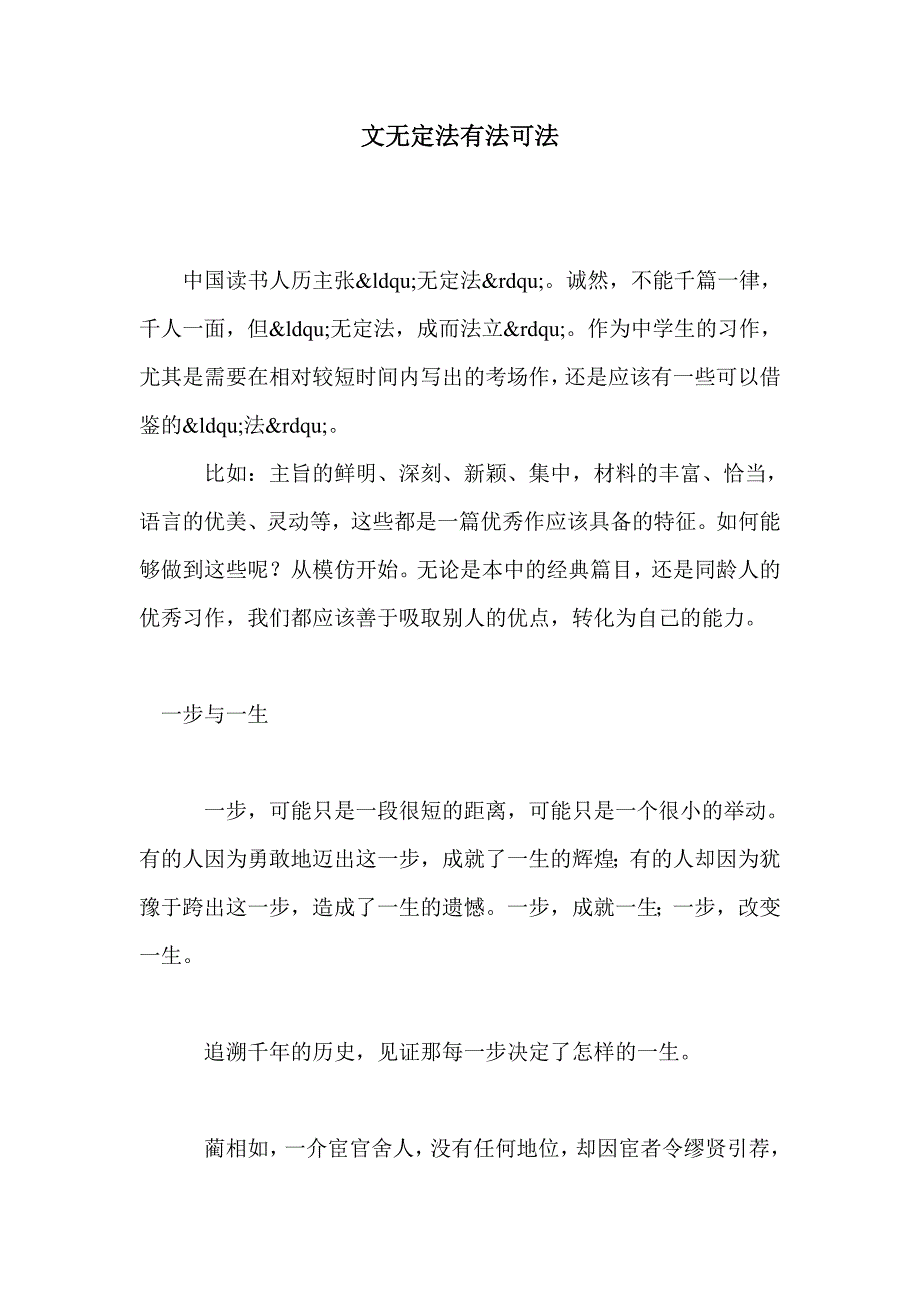 文无定法有法可法_第1页