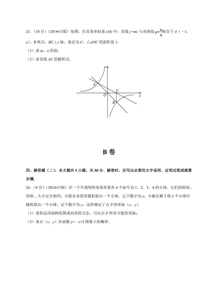 2014甘肃白银地区中考题_第5页