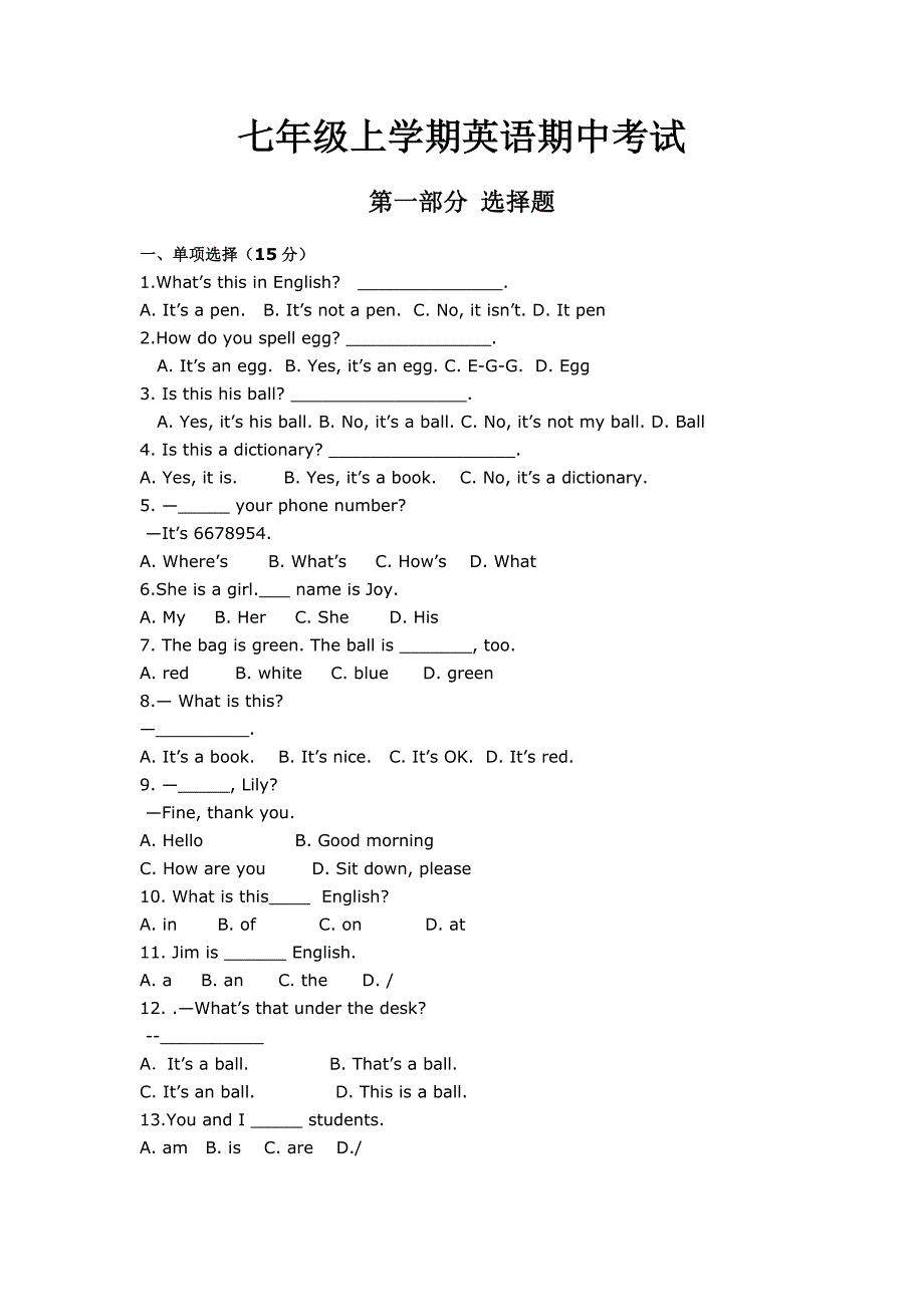 七年级上学期英语期中考试_第1页