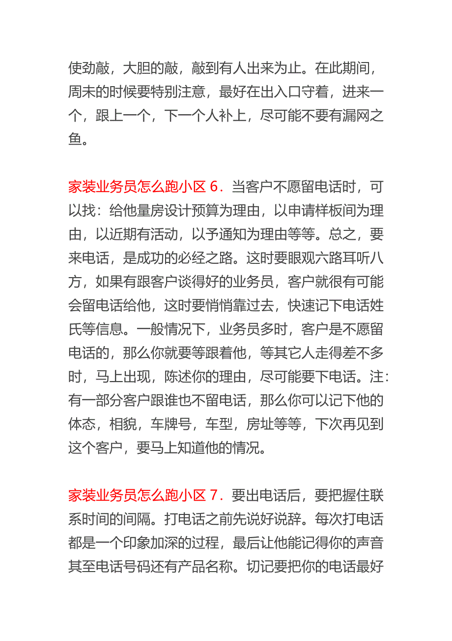 小区业务工作是一件很累_第3页