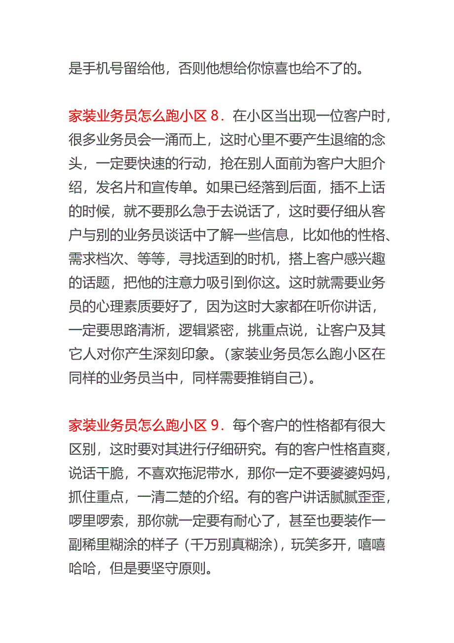 小区业务工作是一件很累_第4页