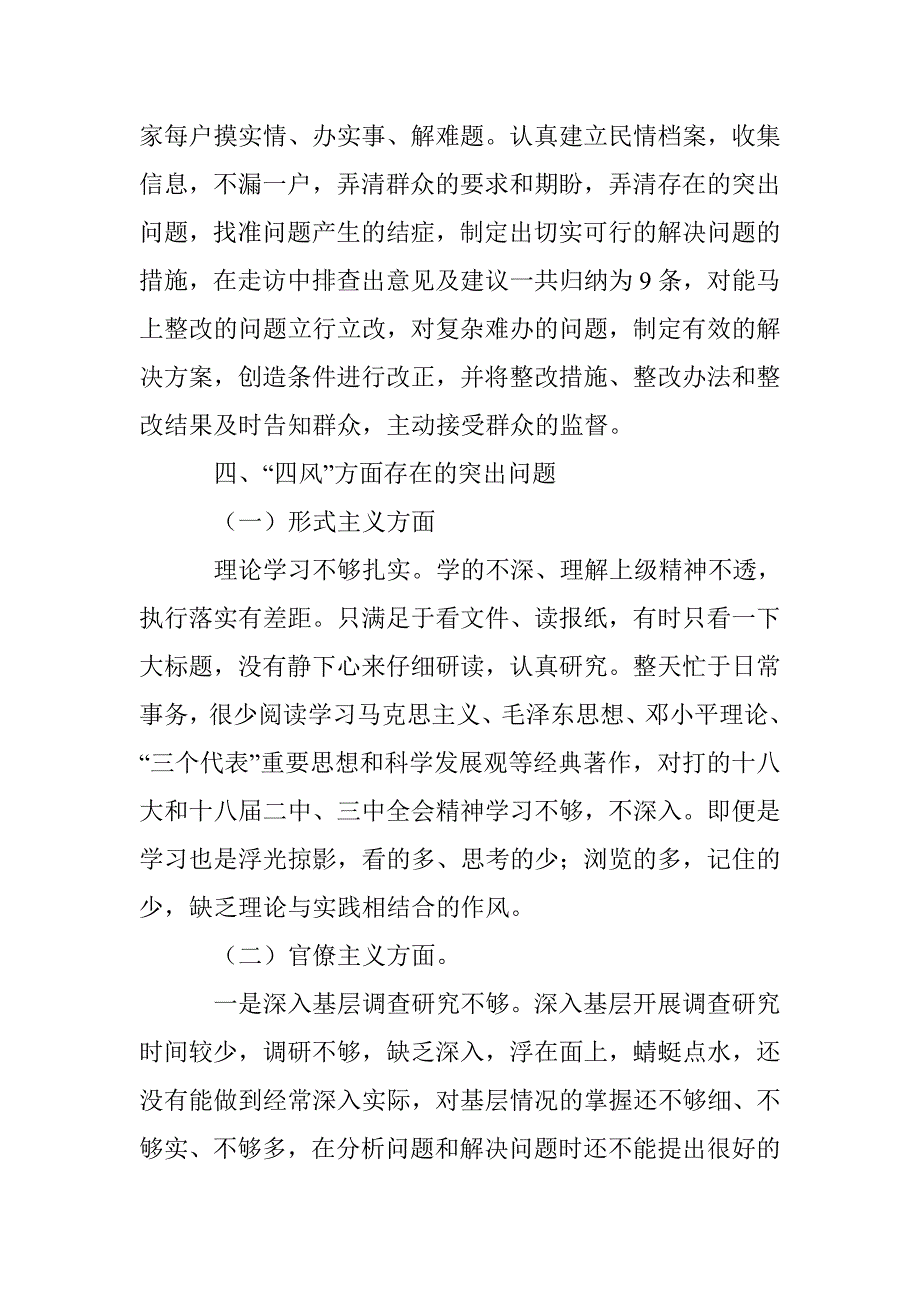 党的群众路线教育实践活动自检自查材料_第3页