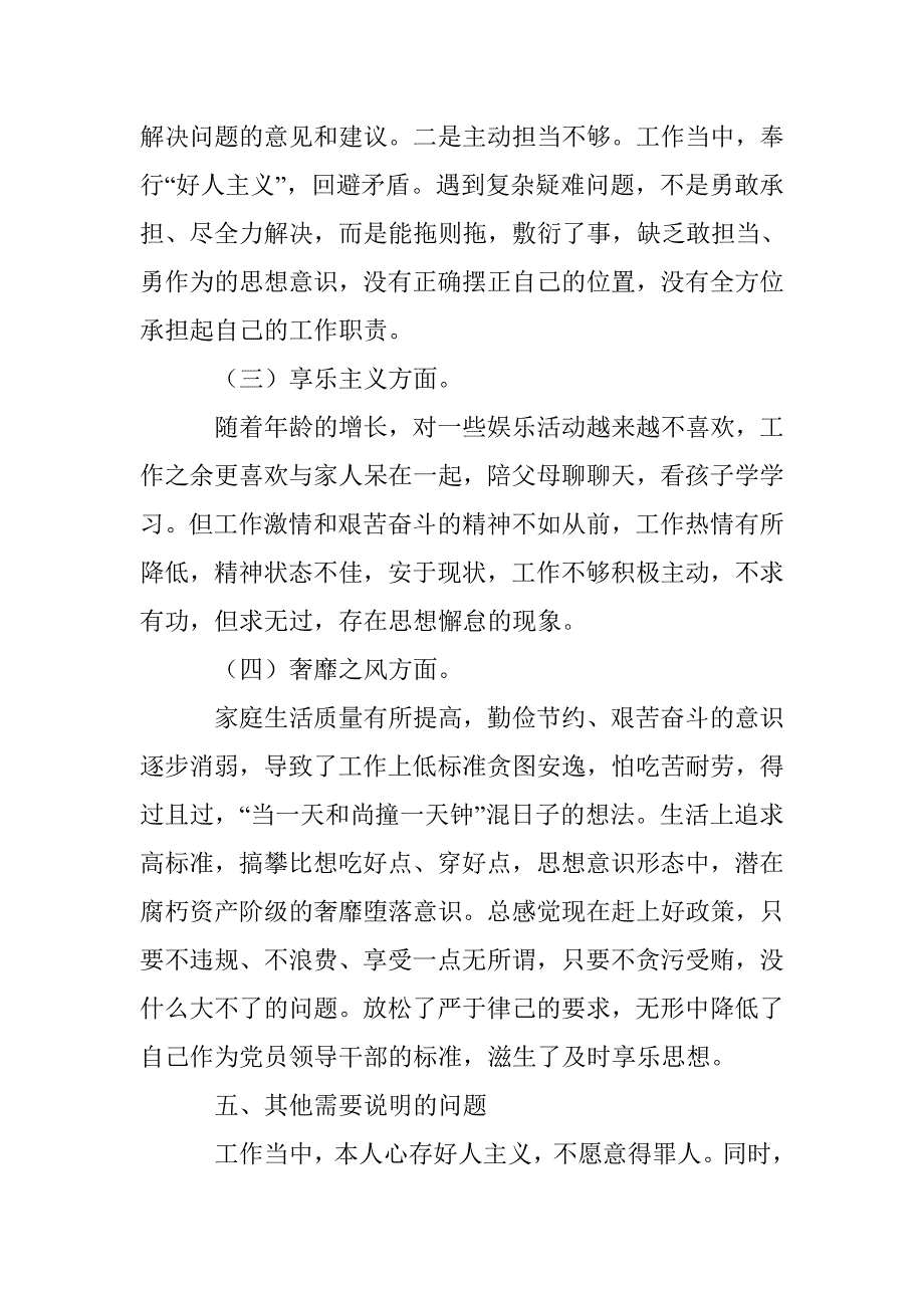 党的群众路线教育实践活动自检自查材料_第4页