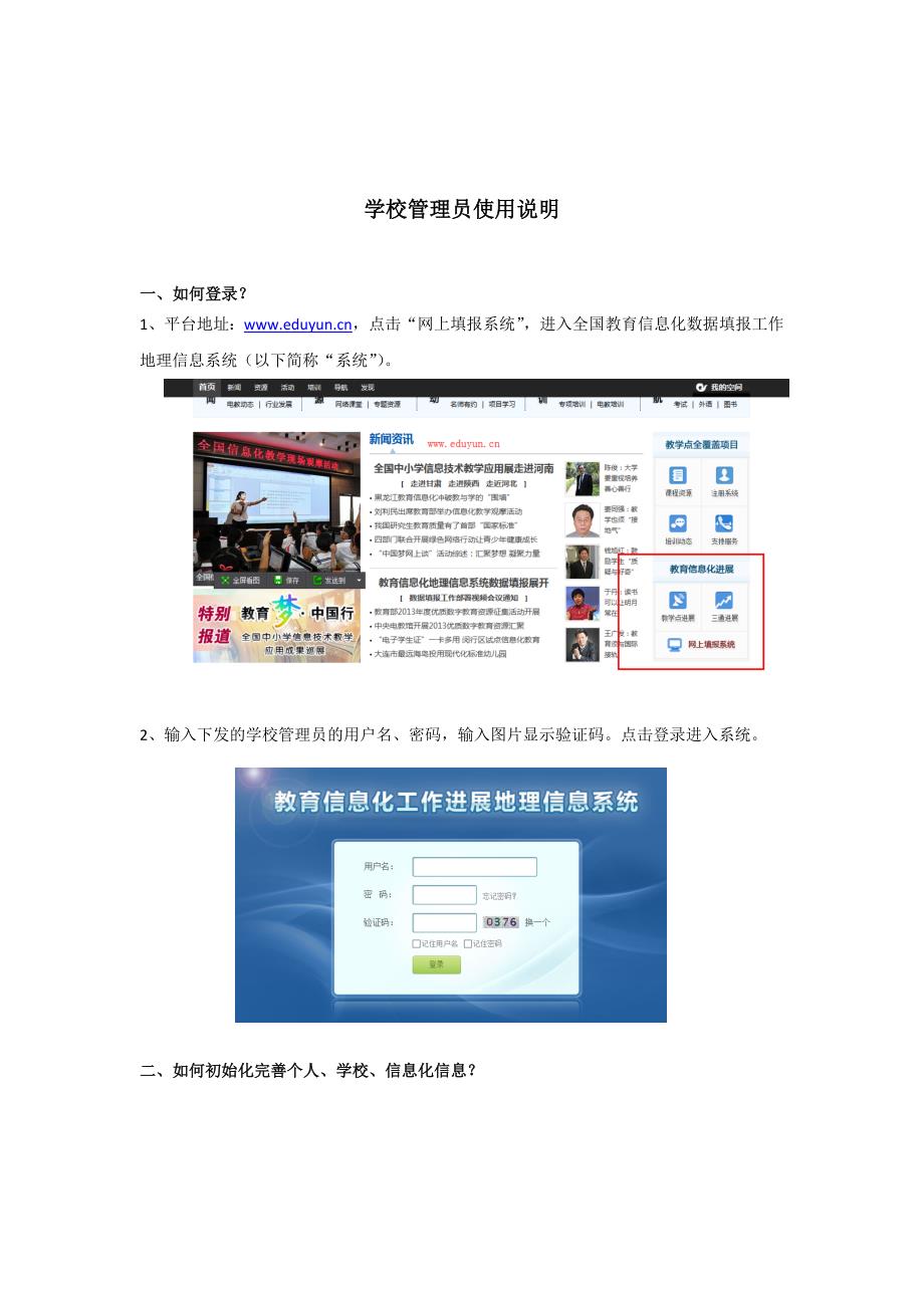 学校管理员使用说明_第1页