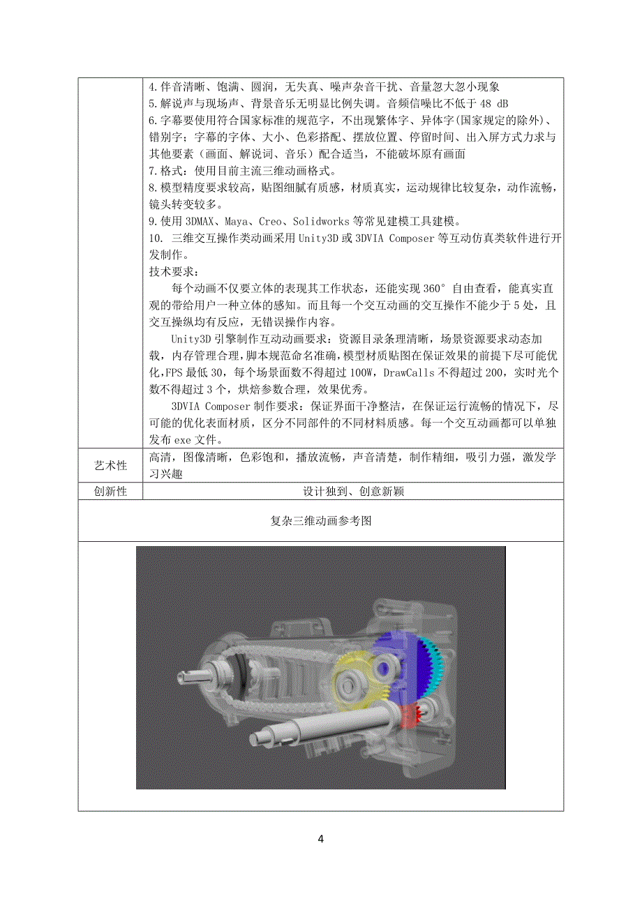 淮安信息职业技术学院在线课程制作项目招标技术指标_第4页