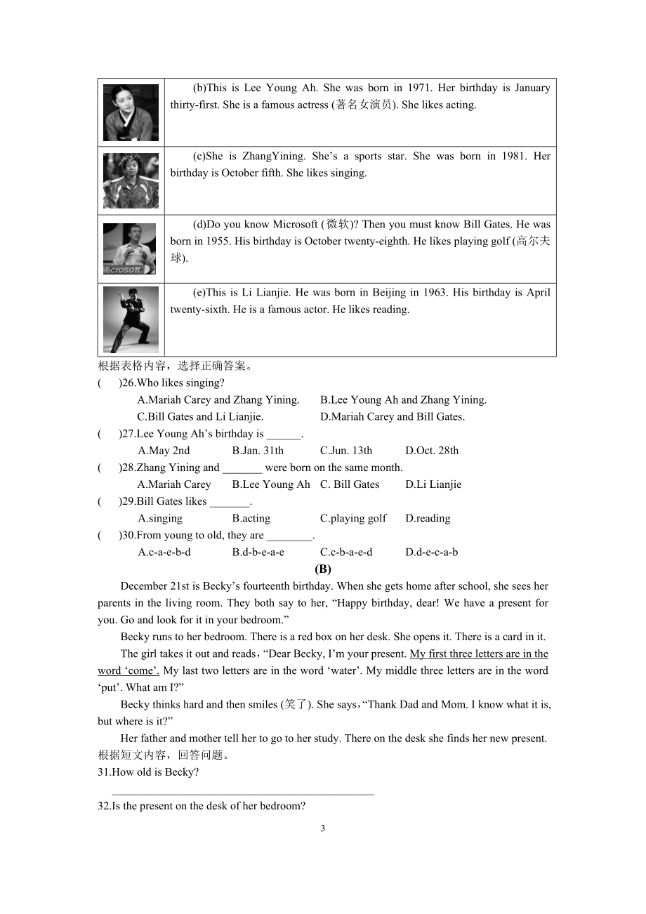 仁爱英语七年级下册 unit7 topic1试卷_第3页