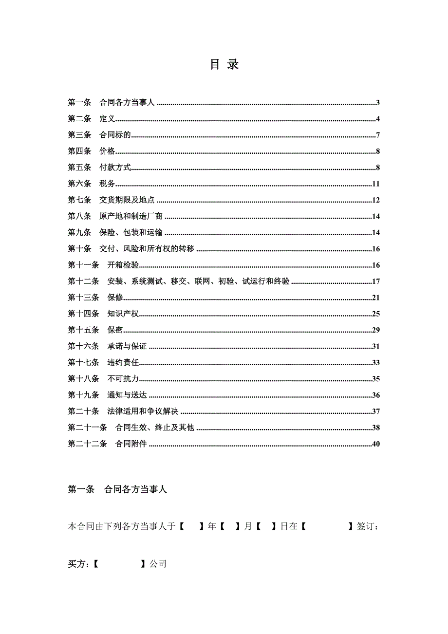 外贸设备采购合同（FCA）_第2页