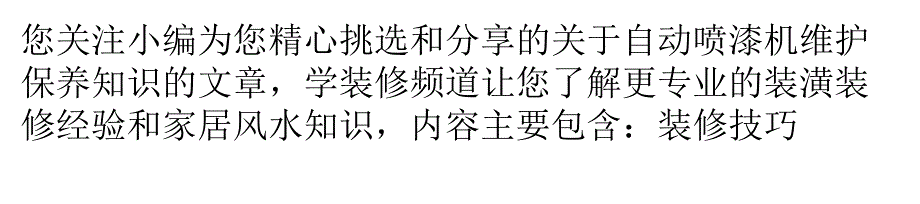 自动喷漆机维护保养知识_第2页