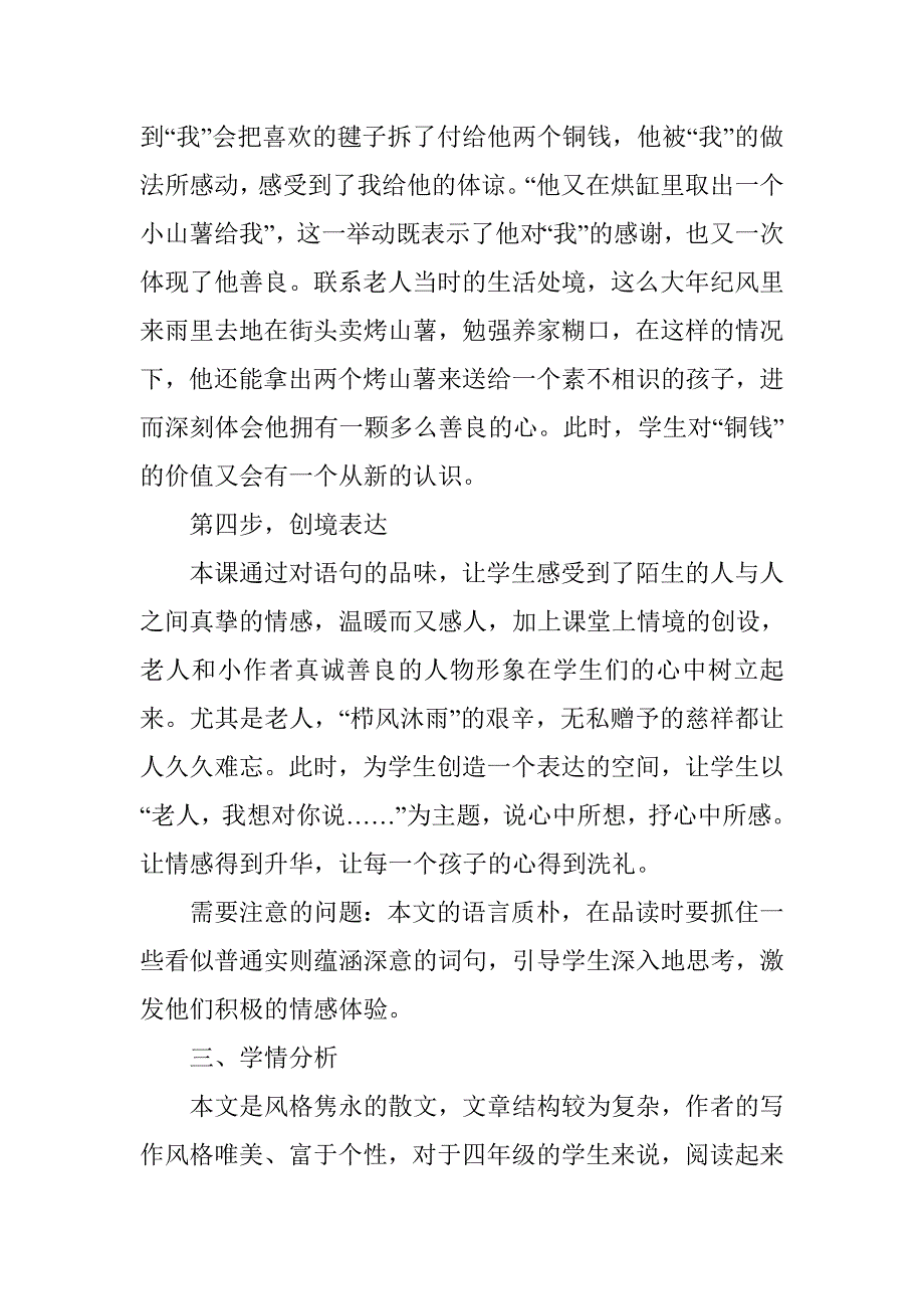 北师大小学语文第七册《毽子里的铜钱》教学设计2_第4页