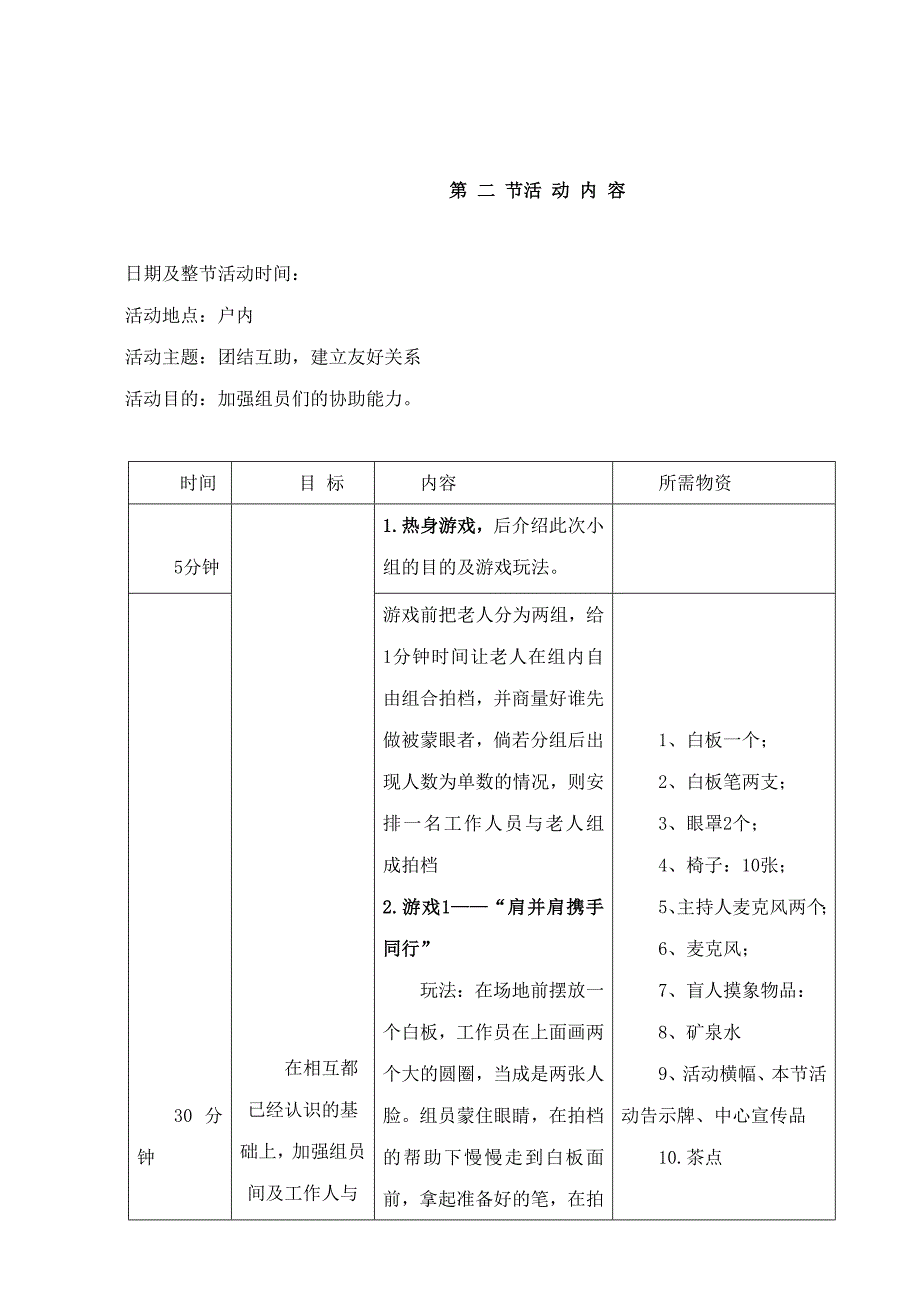 长者(老年人)社交康乐小组活动计划书_第4页