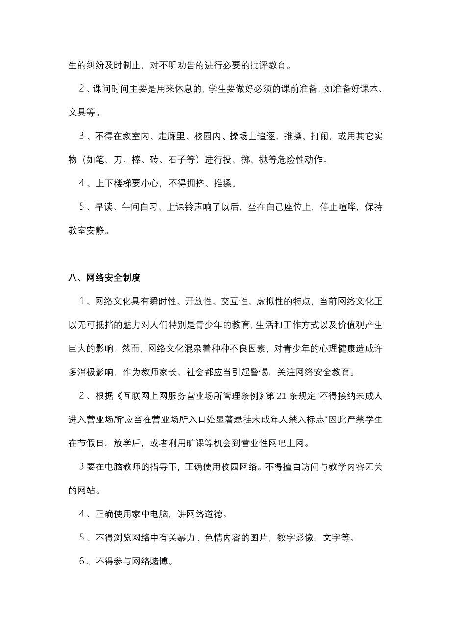 XX中学安全制度_第4页