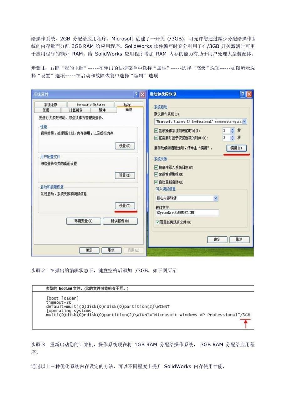 如何提升solidworks内存使用性能_第5页