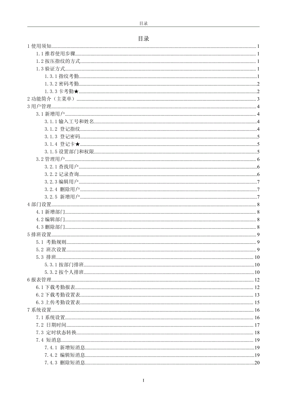 自助考勤终端用户手册20130307_第3页