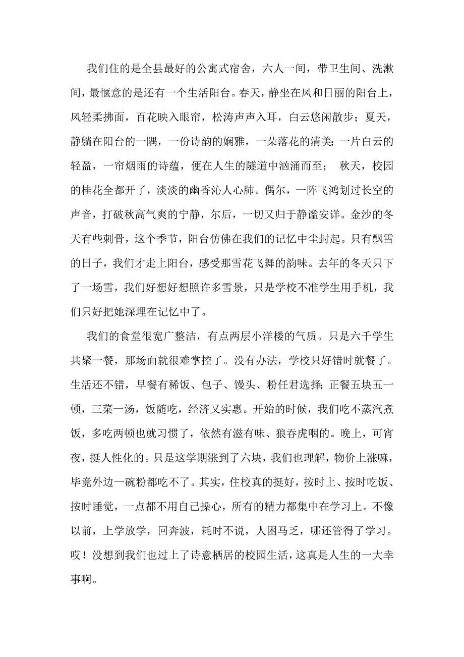 高中毕业生发言稿：岁月深处锁青春_第5页