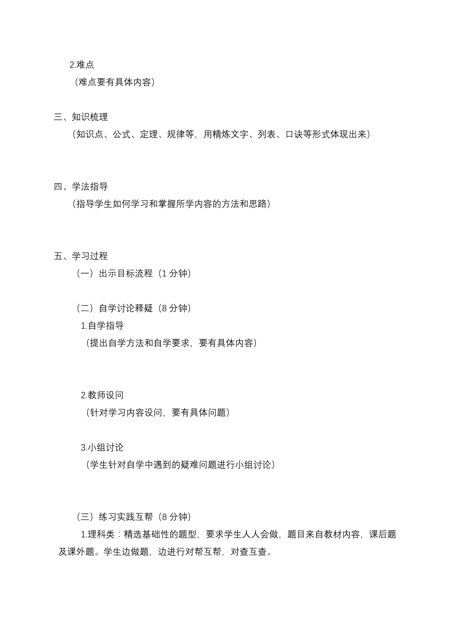 九十团黉舍导学案书写模板及请求_第2页