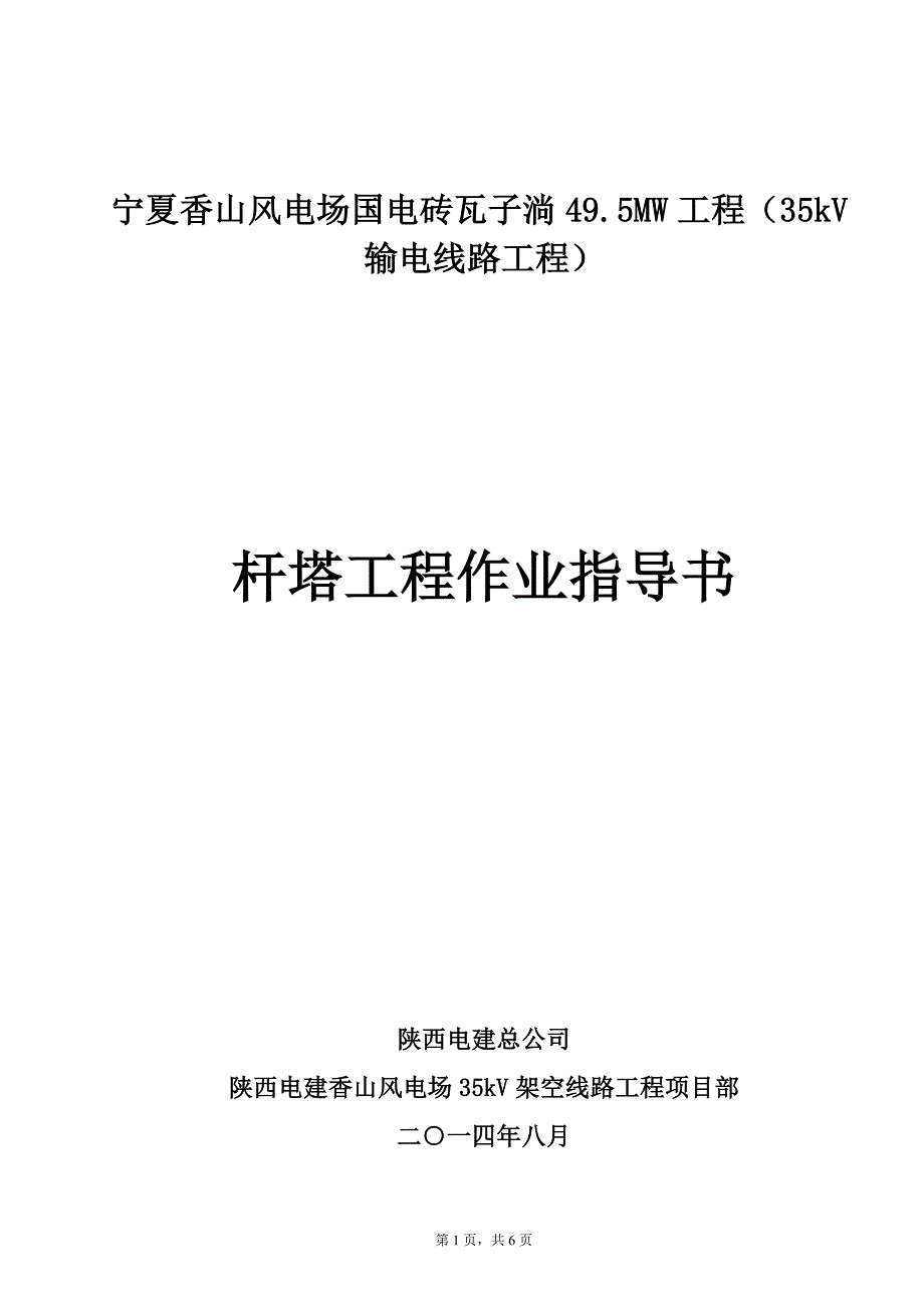 杆塔作业指导书(改)_第1页