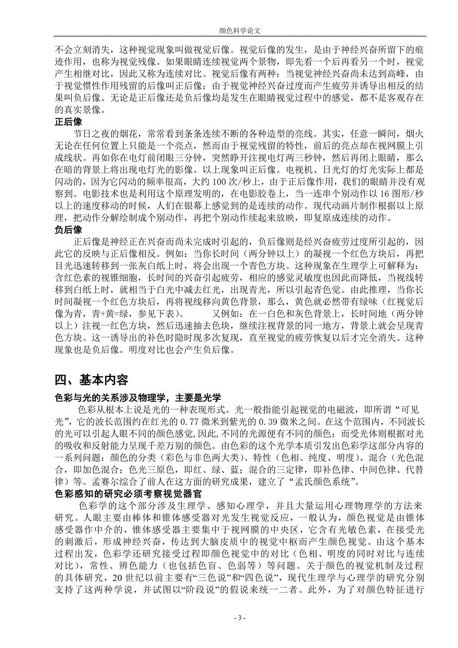 颜色科学论文_第2页