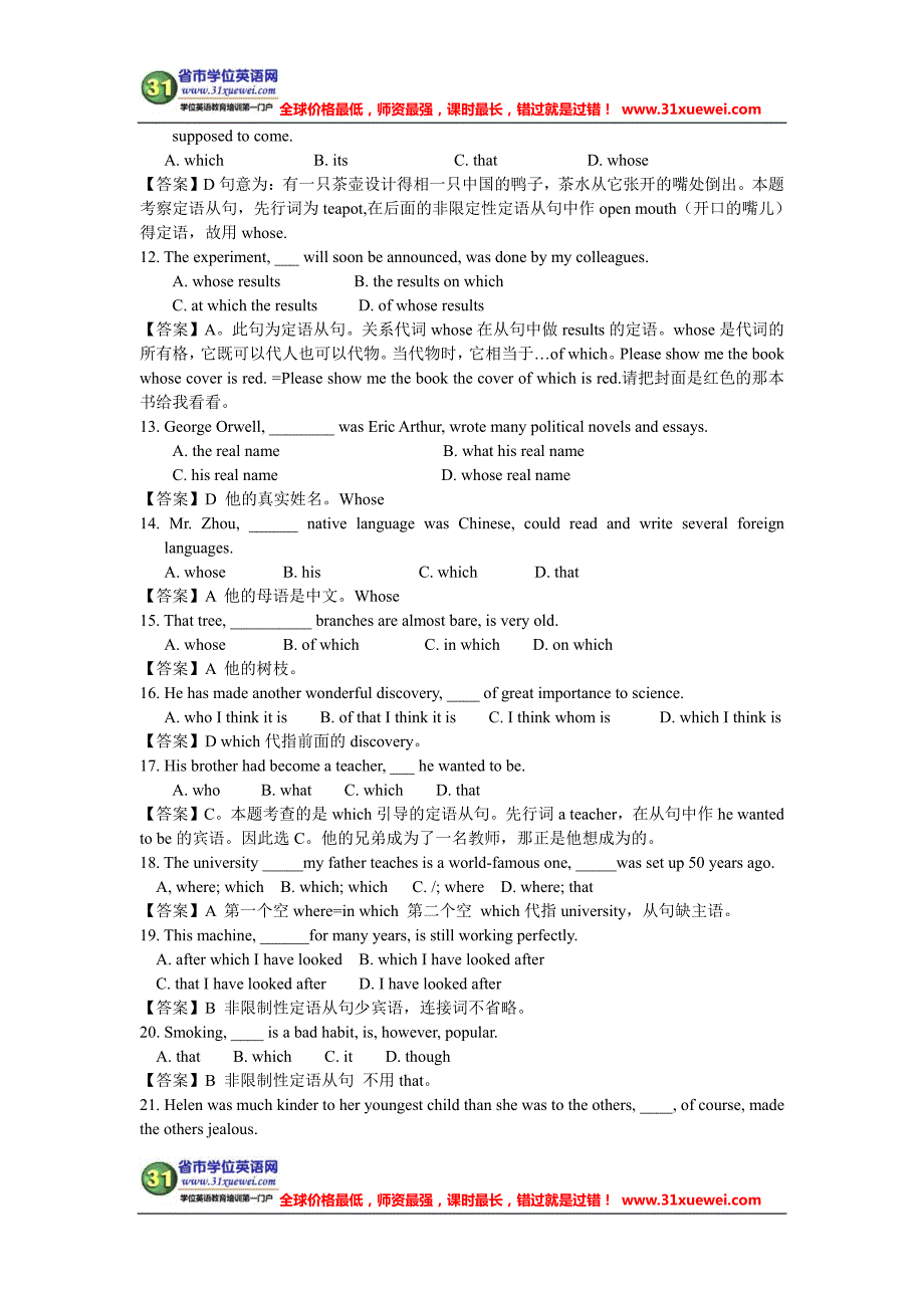 江西学位英语语法精讲：非限制性定语从句_第2页