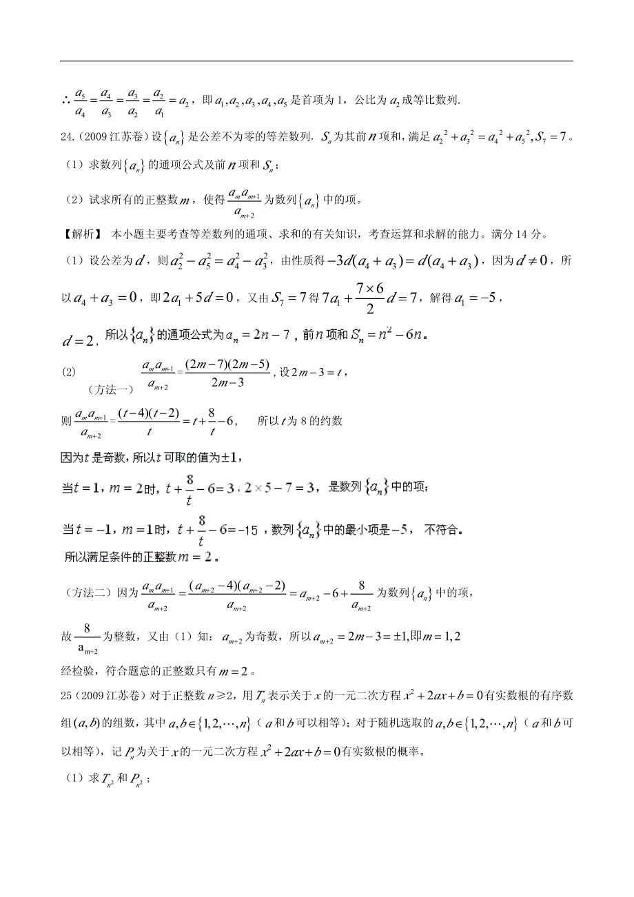 2011高考数学压轴题专题训练_第3页