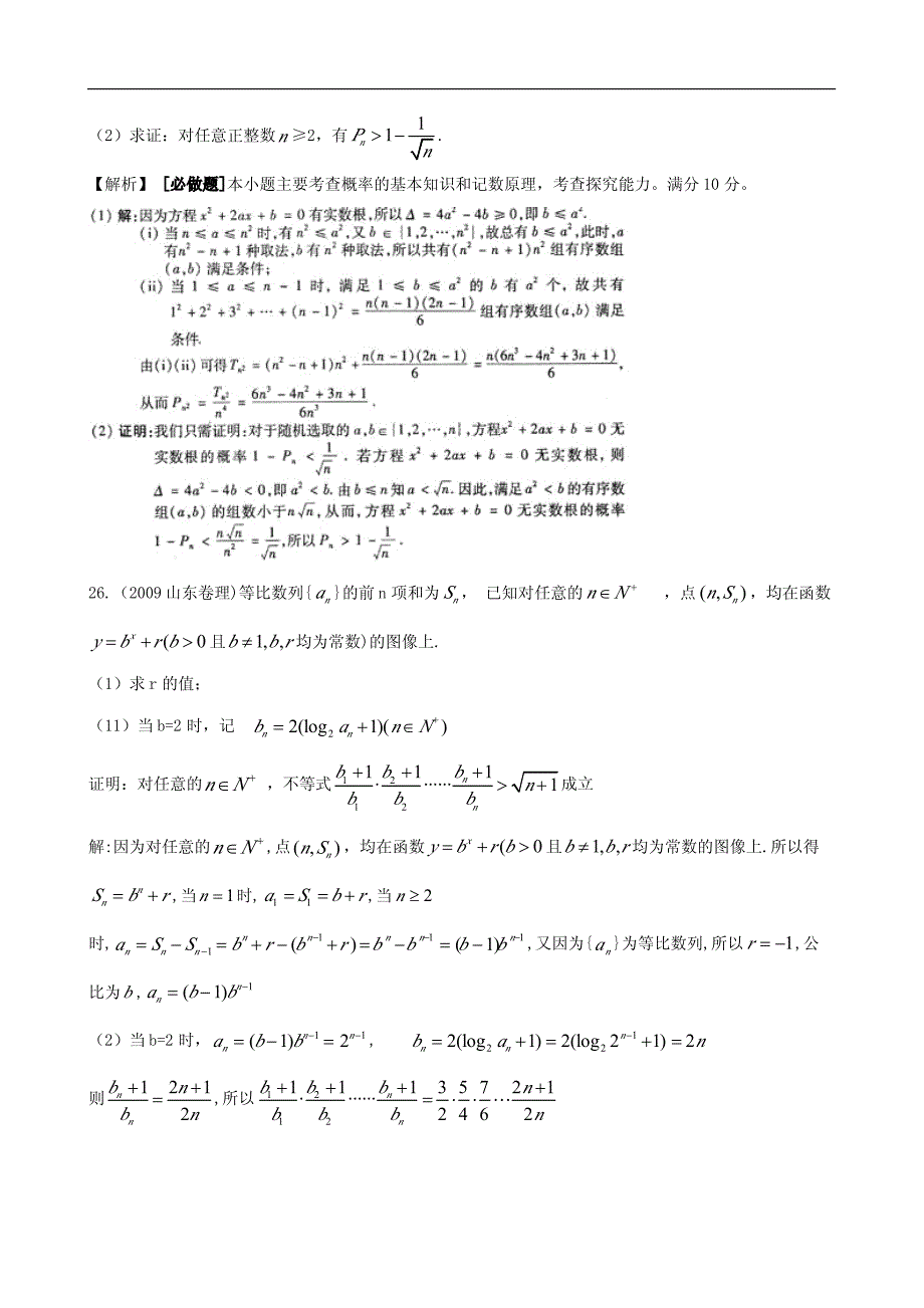 2011高考数学压轴题专题训练_第4页