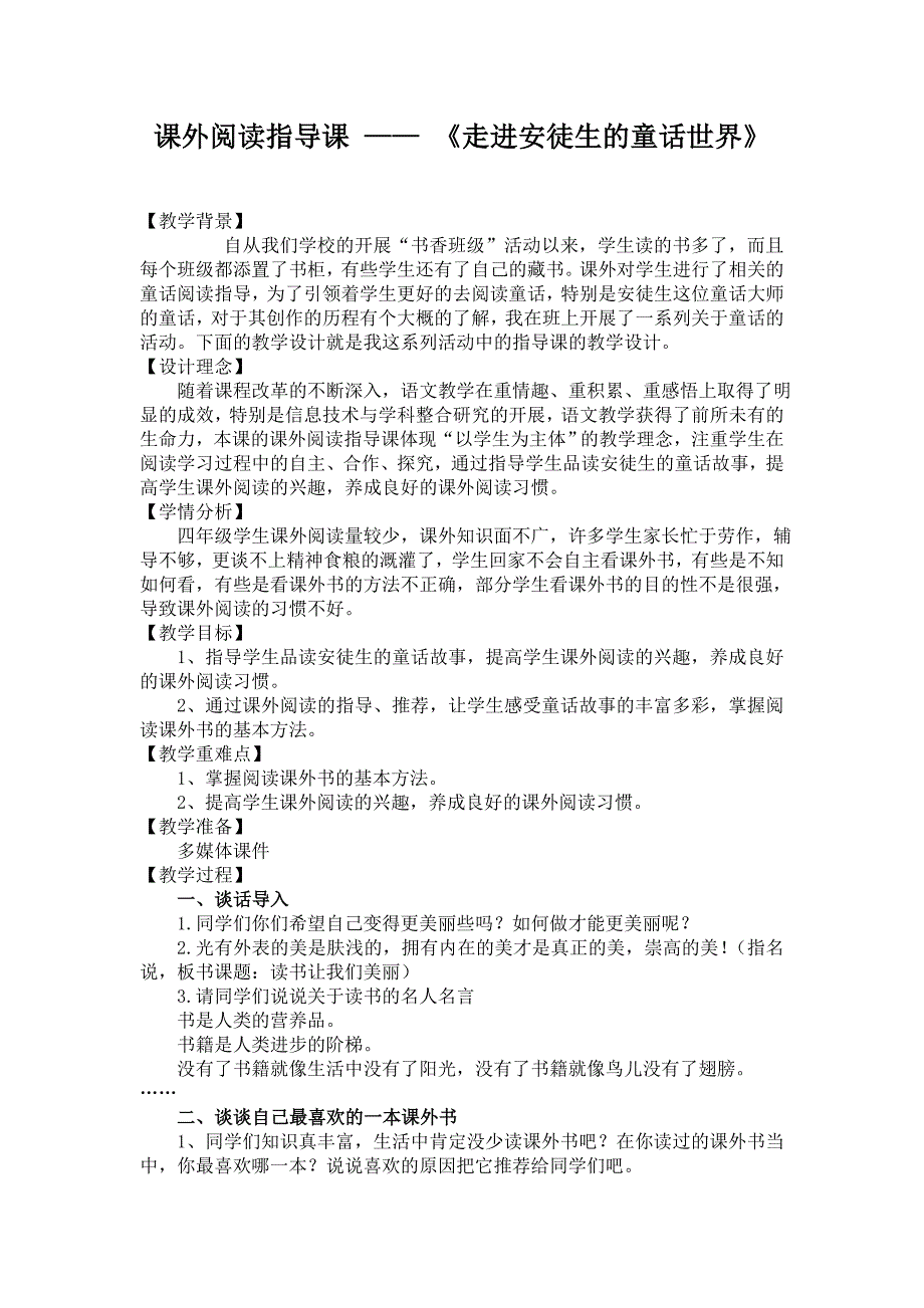 课外阅读指导《走进安徒生童话》_第1页