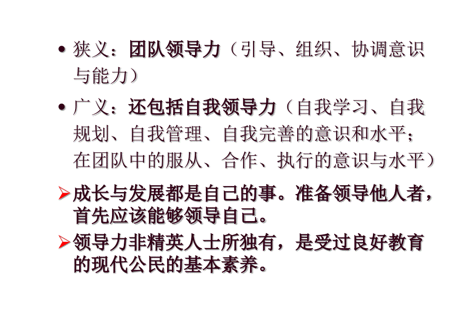 《领导力开发》课程内涵与工作要点_第4页