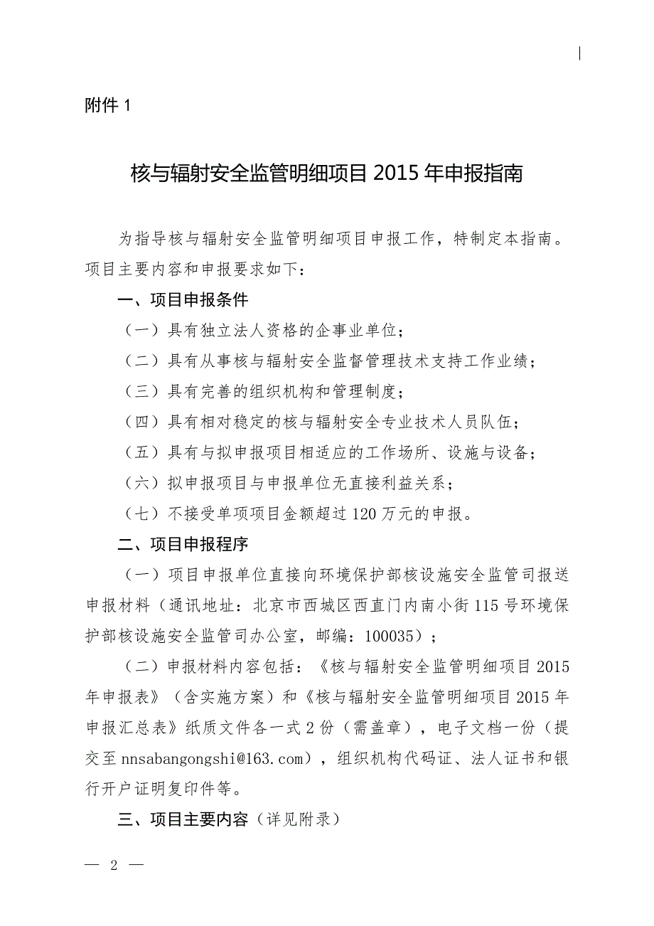 核辐射项目申报指南_第1页