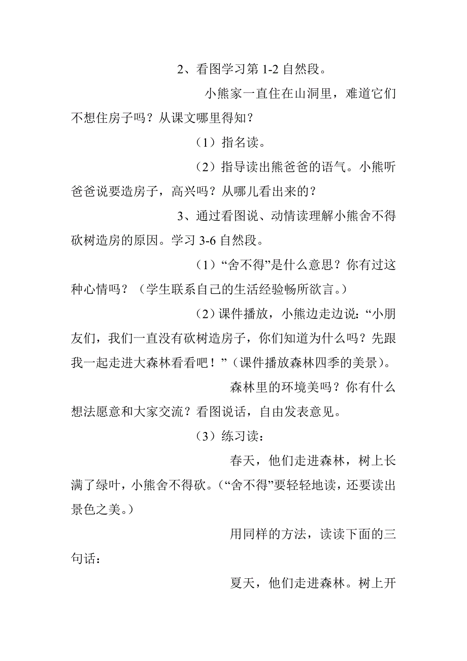 小学一年级语文上册《小熊住山洞》教学设计_第4页