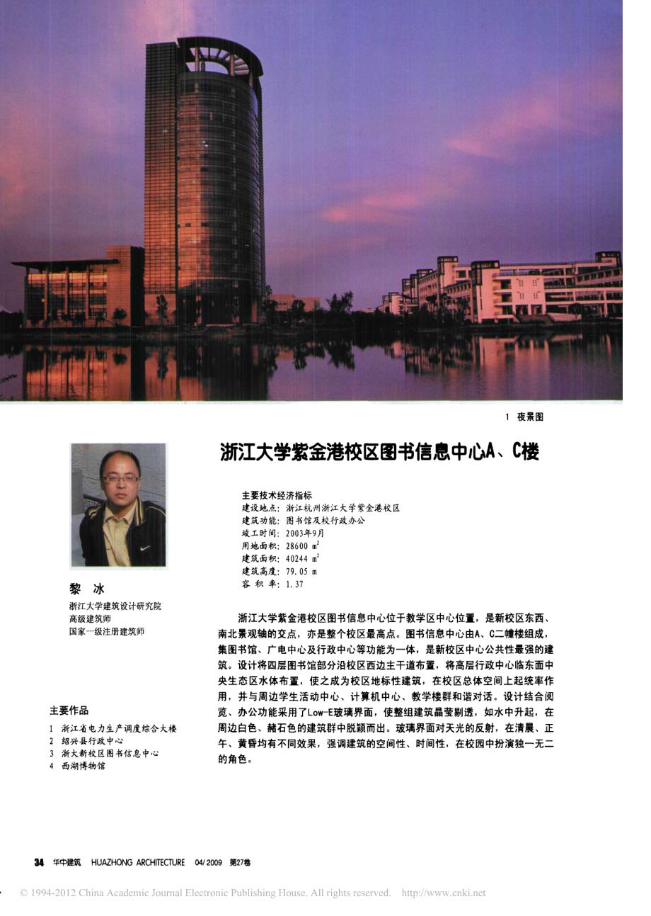 浙江大学紫金港校区图书信息中心a_c楼__第1页