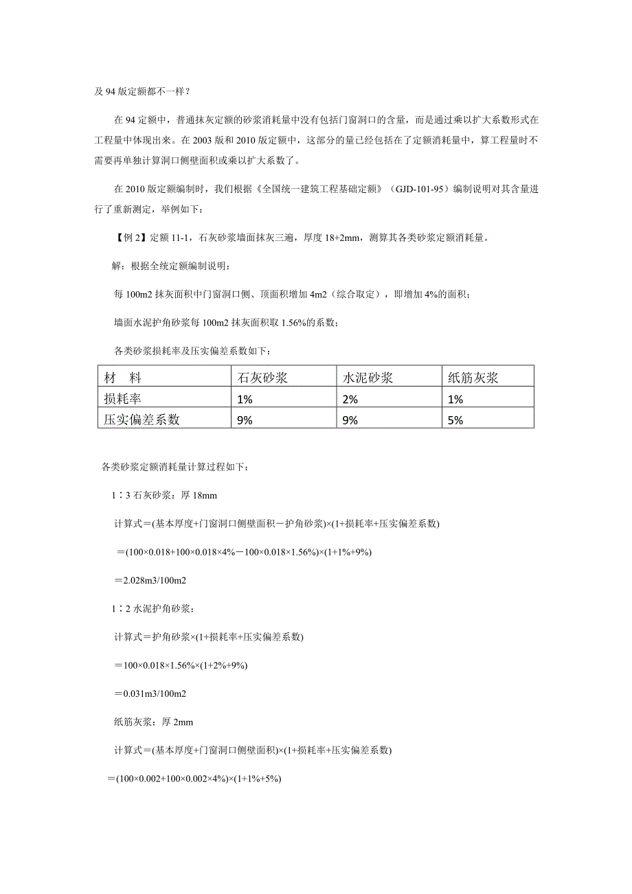 浙江省建筑工程预算定额有关问题解读_第2页