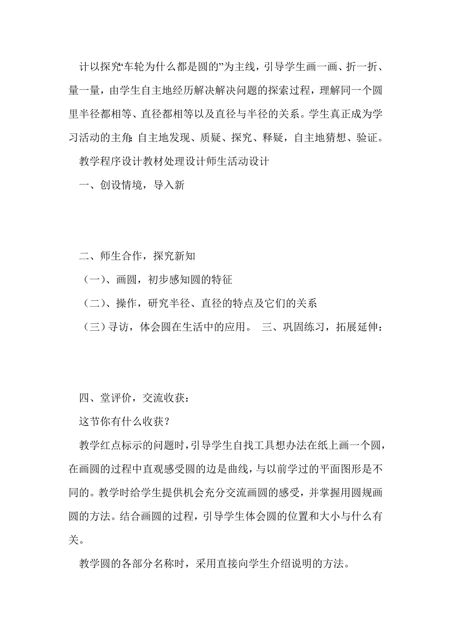 青岛版五年级数学下册全册教案学案一体化设计_第2页